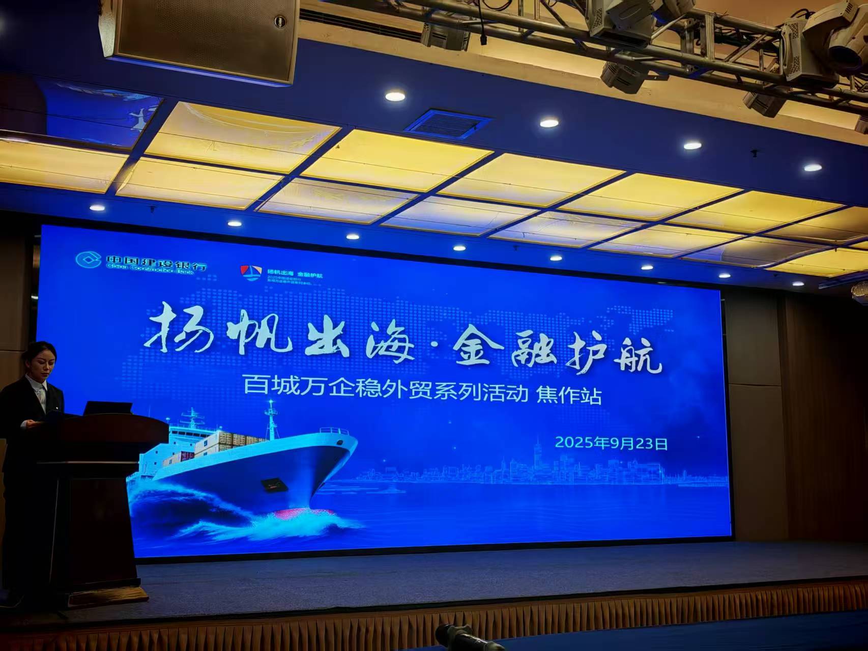 “扬帆出海 金融护航──百城万企稳外贸”  系列活动焦作站成功举办