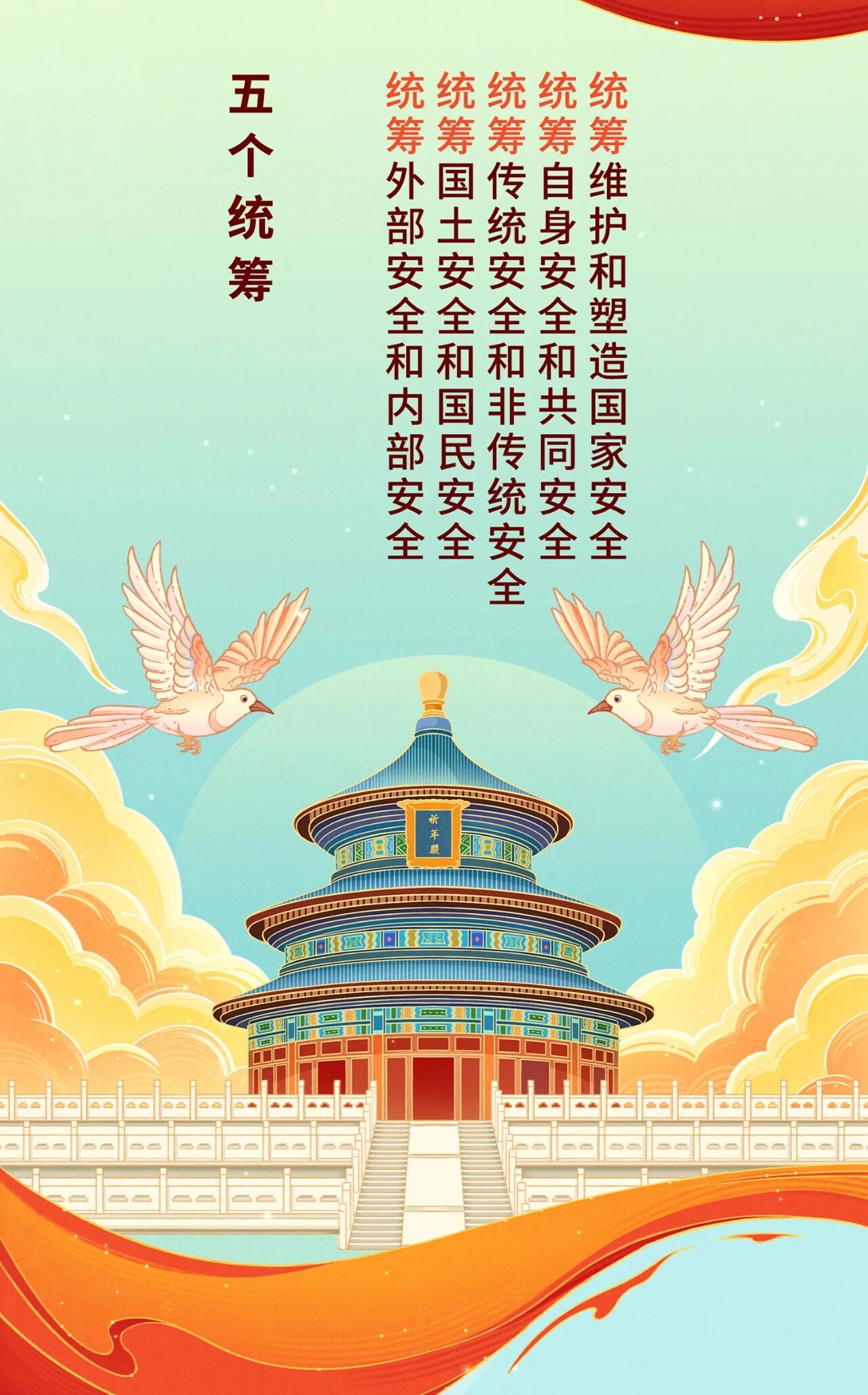 全民国家安全教育日