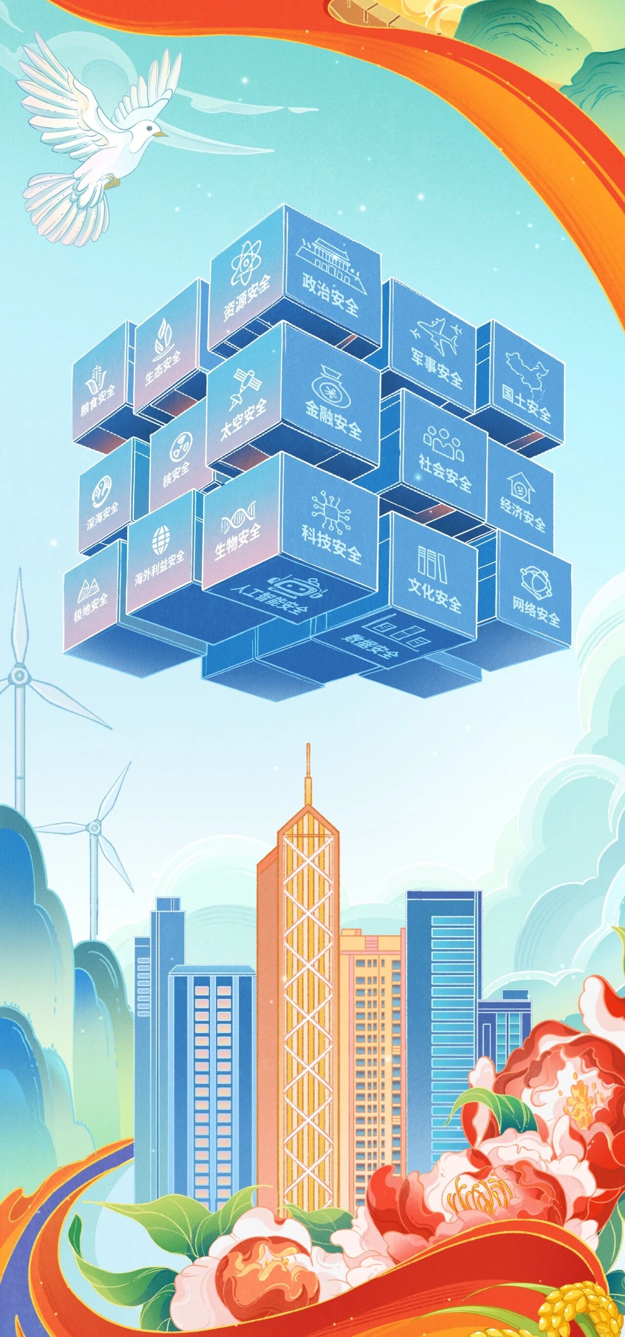 全民国家安全教育日