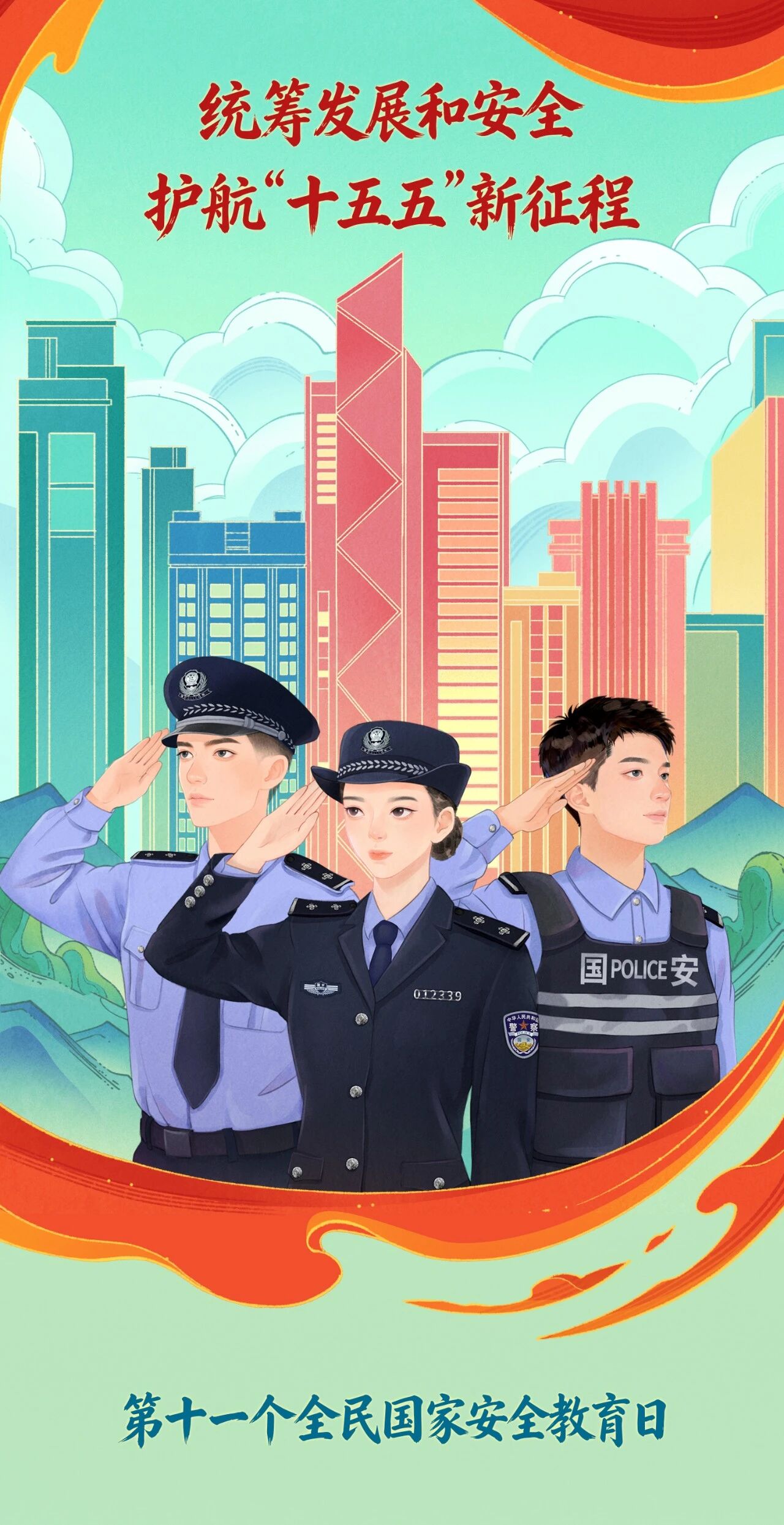 全民国家安全教育日