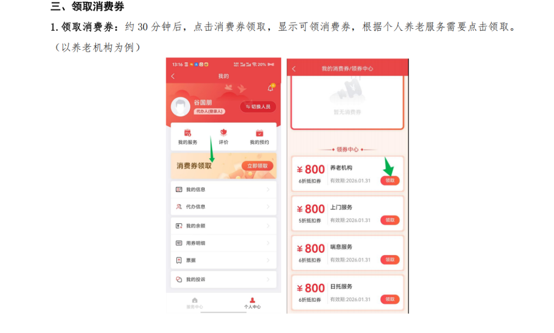 这张消费券别忘了领!每月最高800元养老服务补贴!申领、使用方法速看→