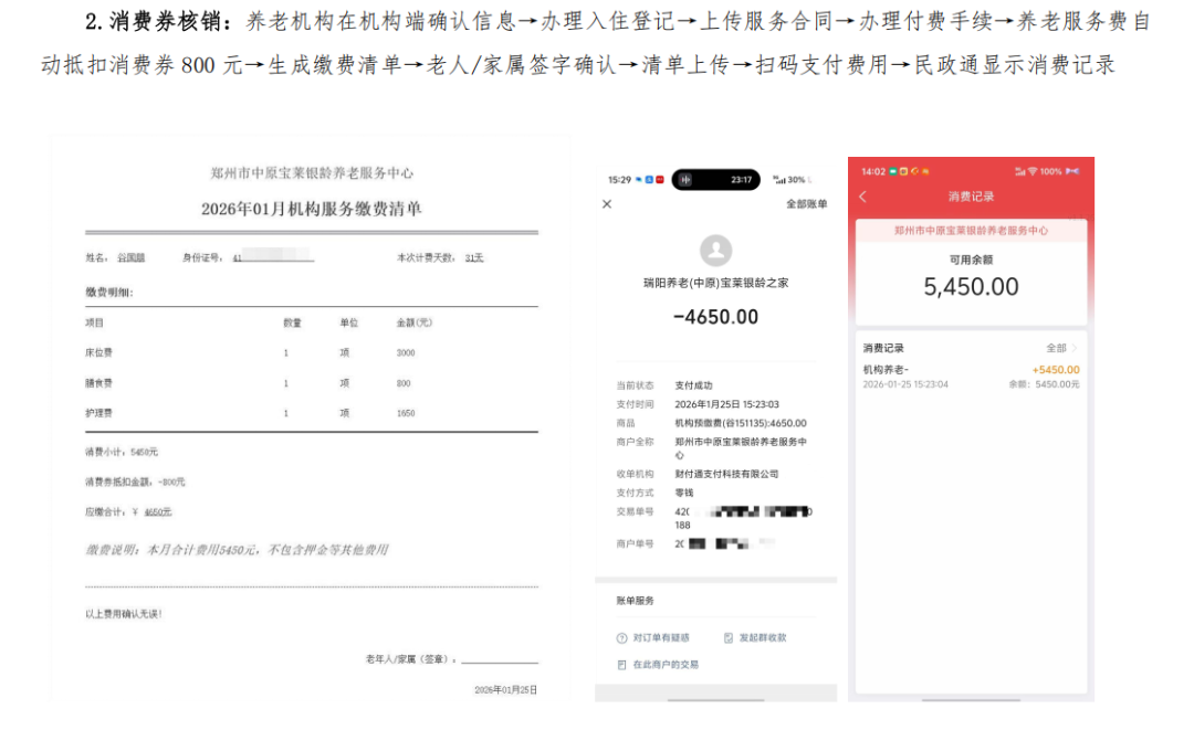这张消费券别忘了领!每月最高800元养老服务补贴!申领、使用方法速看→