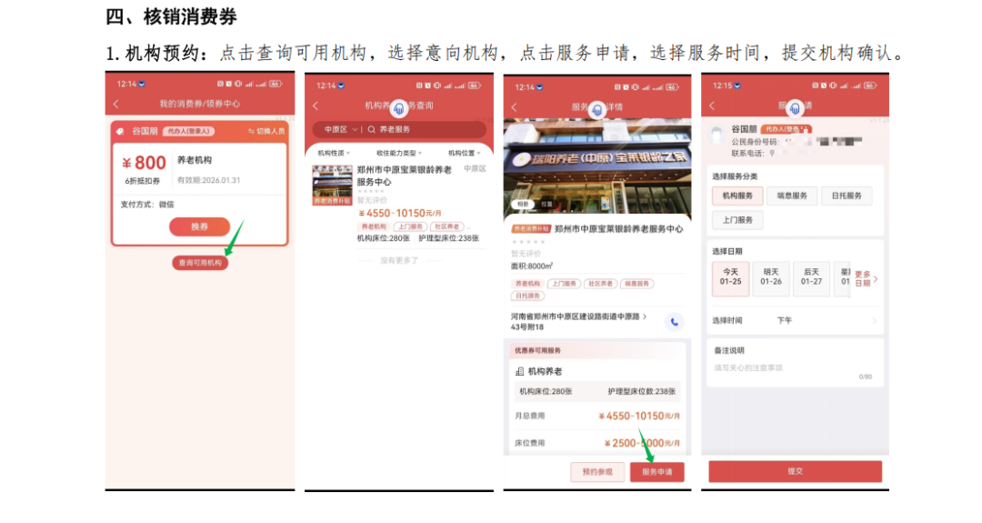 这张消费券别忘了领!每月最高800元养老服务补贴!申领、使用方法速看→