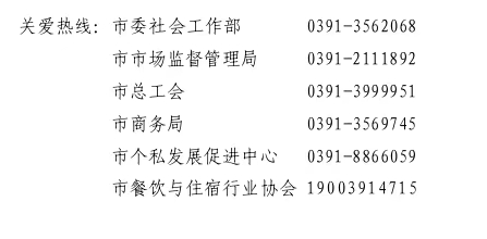 小餐大爱，暖新怀川 —全市餐饮服务单位“暖新食堂”行动倡议书
