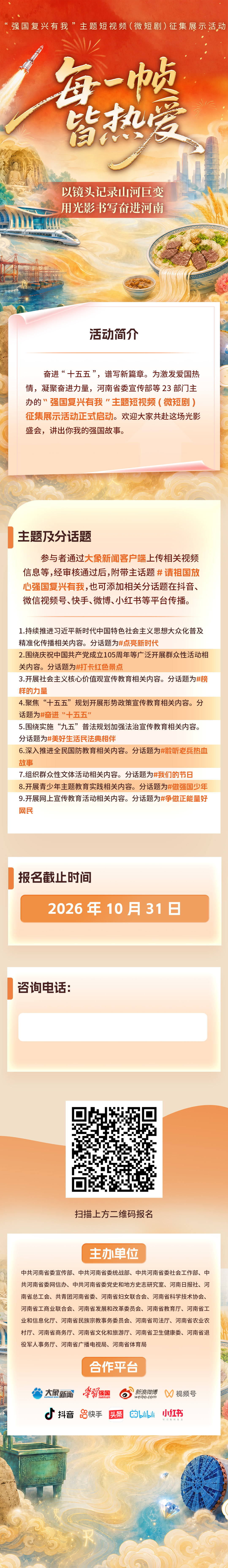 “强国复兴有我”主题短视频(微短剧)征集展示活动