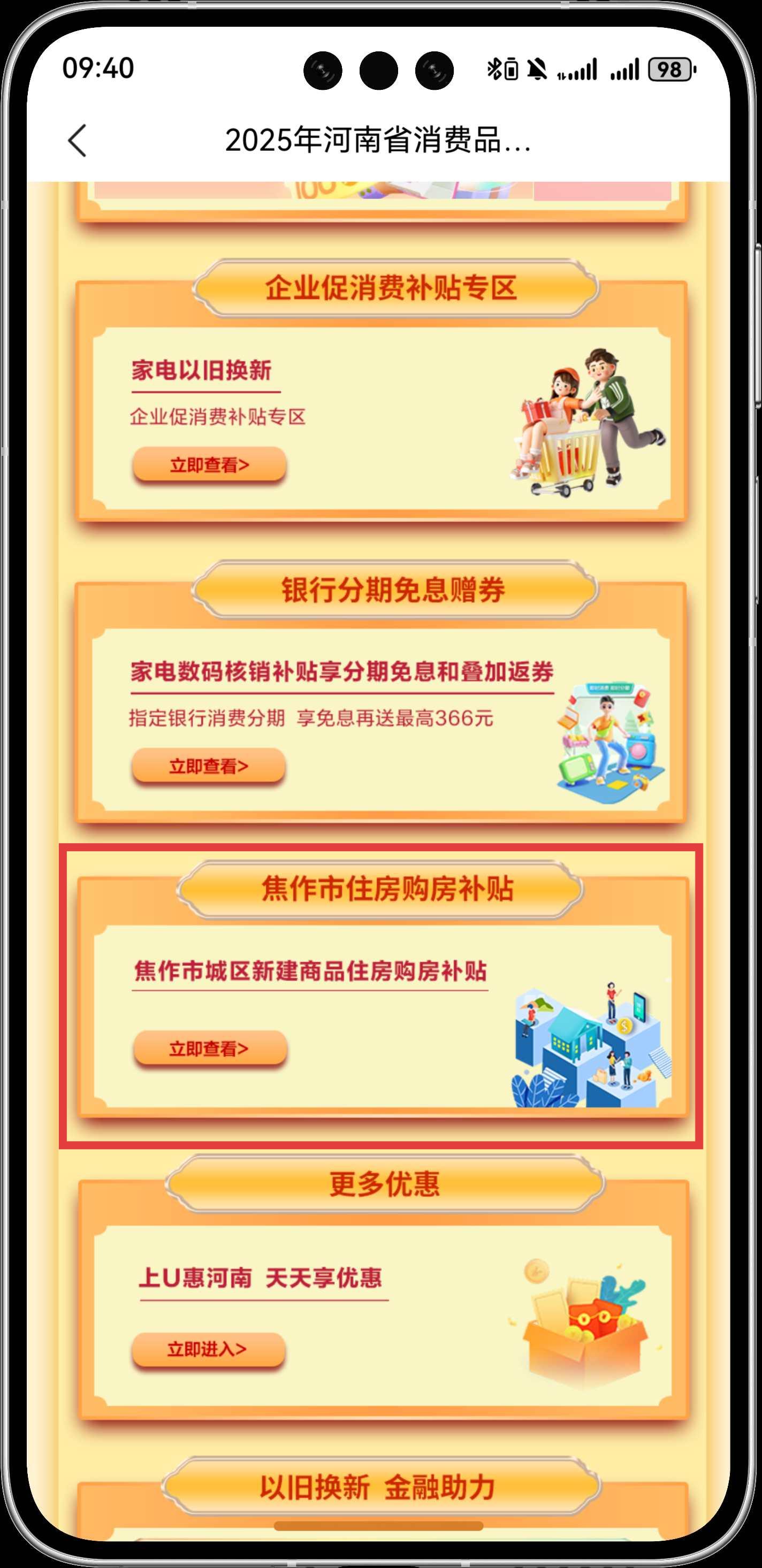 焦作市城区新建商品住房购房补贴云闪付APP申领入口开通公告