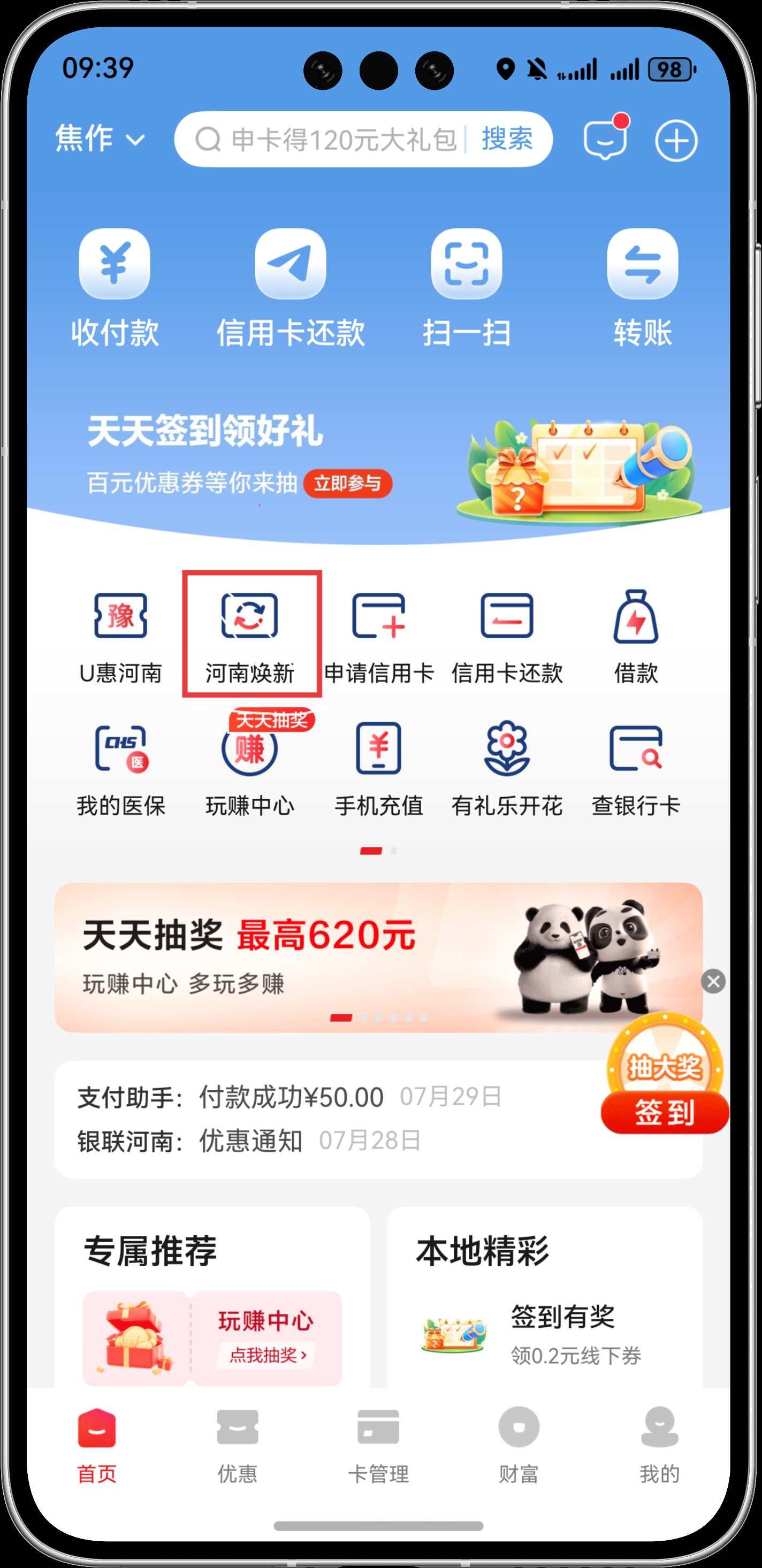 焦作市城区新建商品住房购房补贴云闪付APP申领入口开通公告