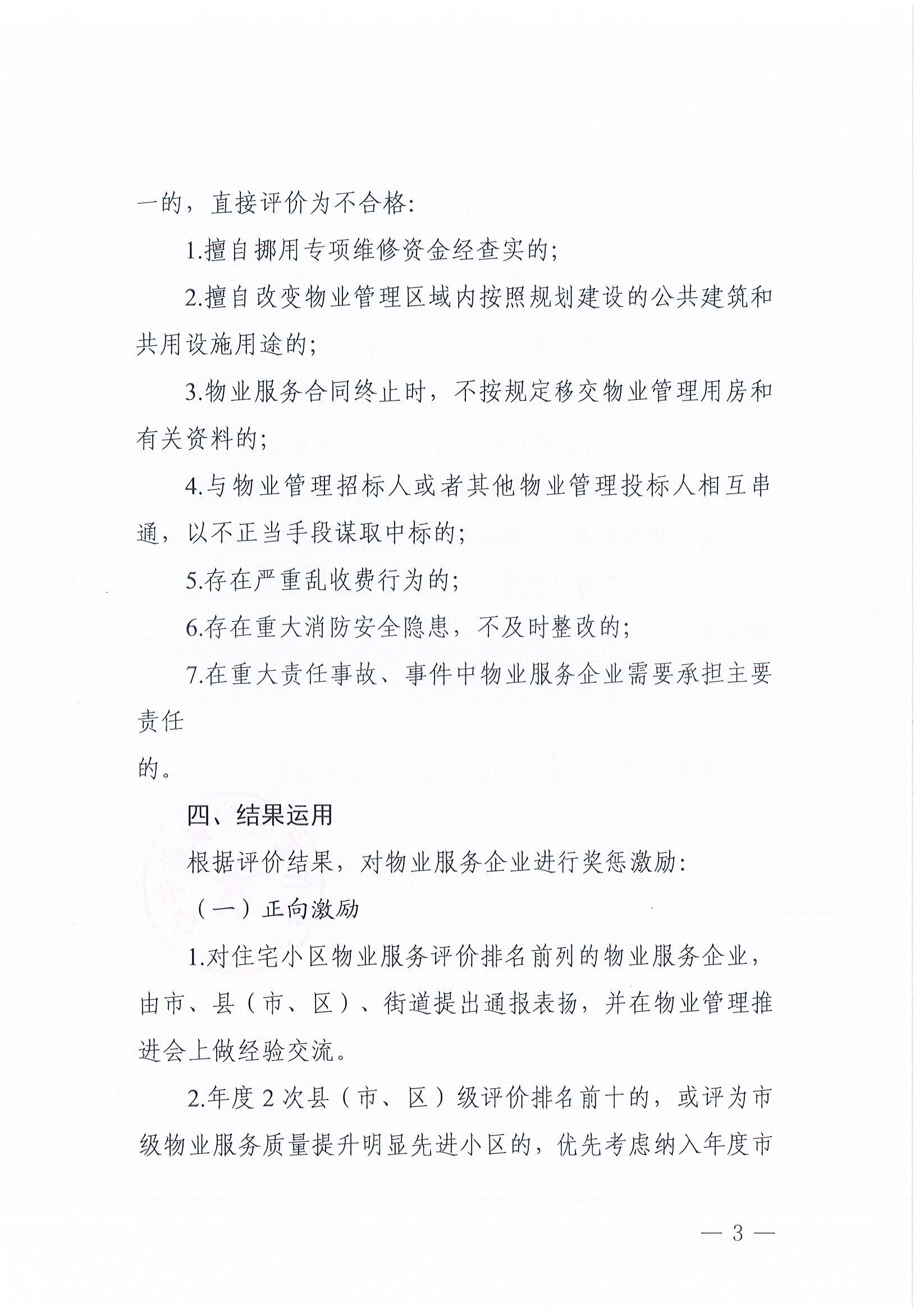 焦作市住宅小区物业服务评价实施办法