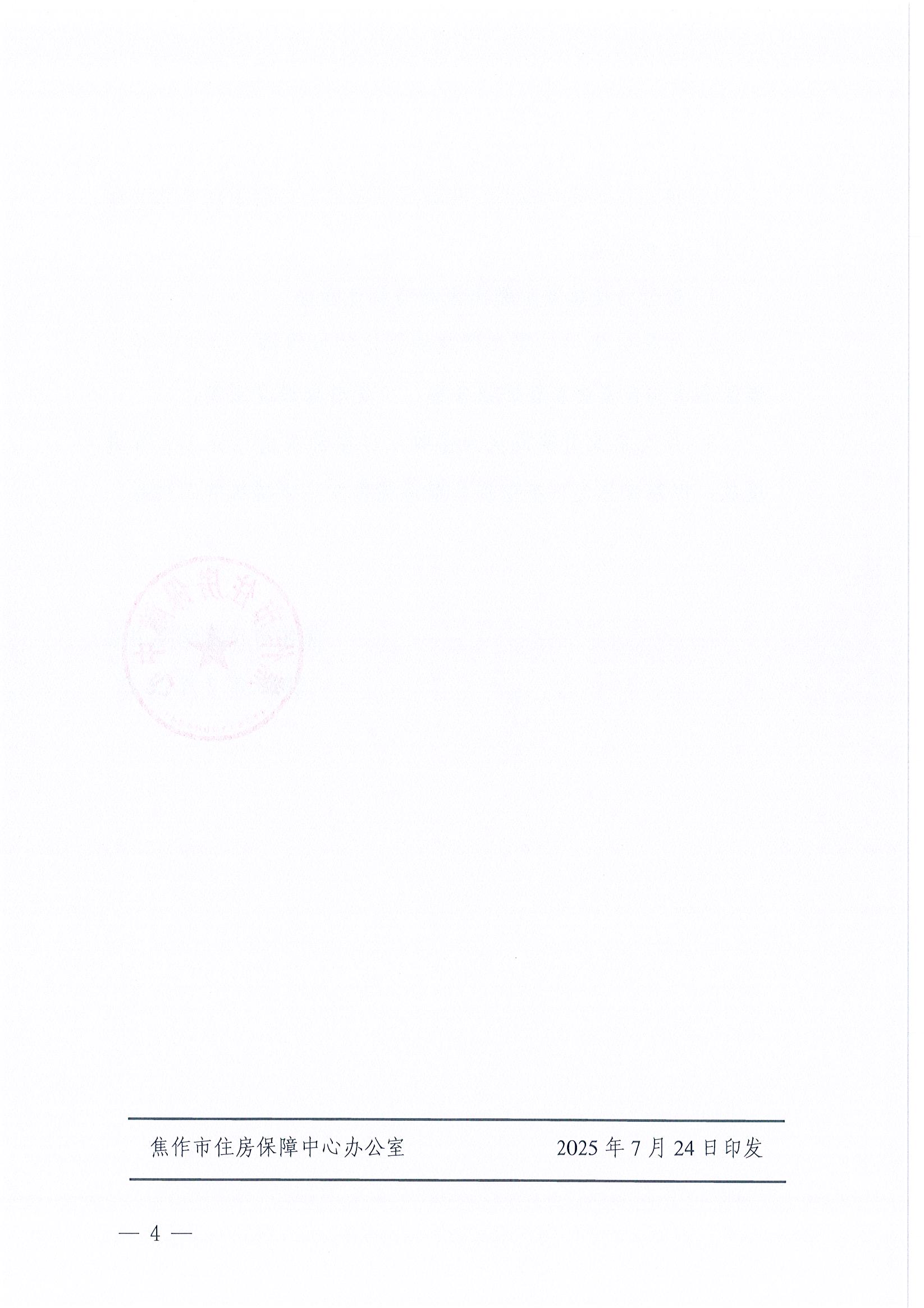 焦作市住房保障中心关于进一步明确商品房预售监管资金项目统筹代付的通知 ...