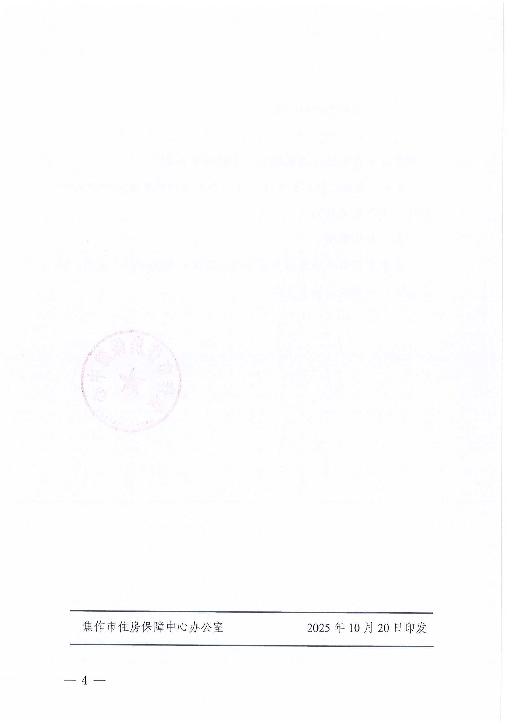 焦作市住房保障中心关于优化商品房预售监管资金周转使用的通知