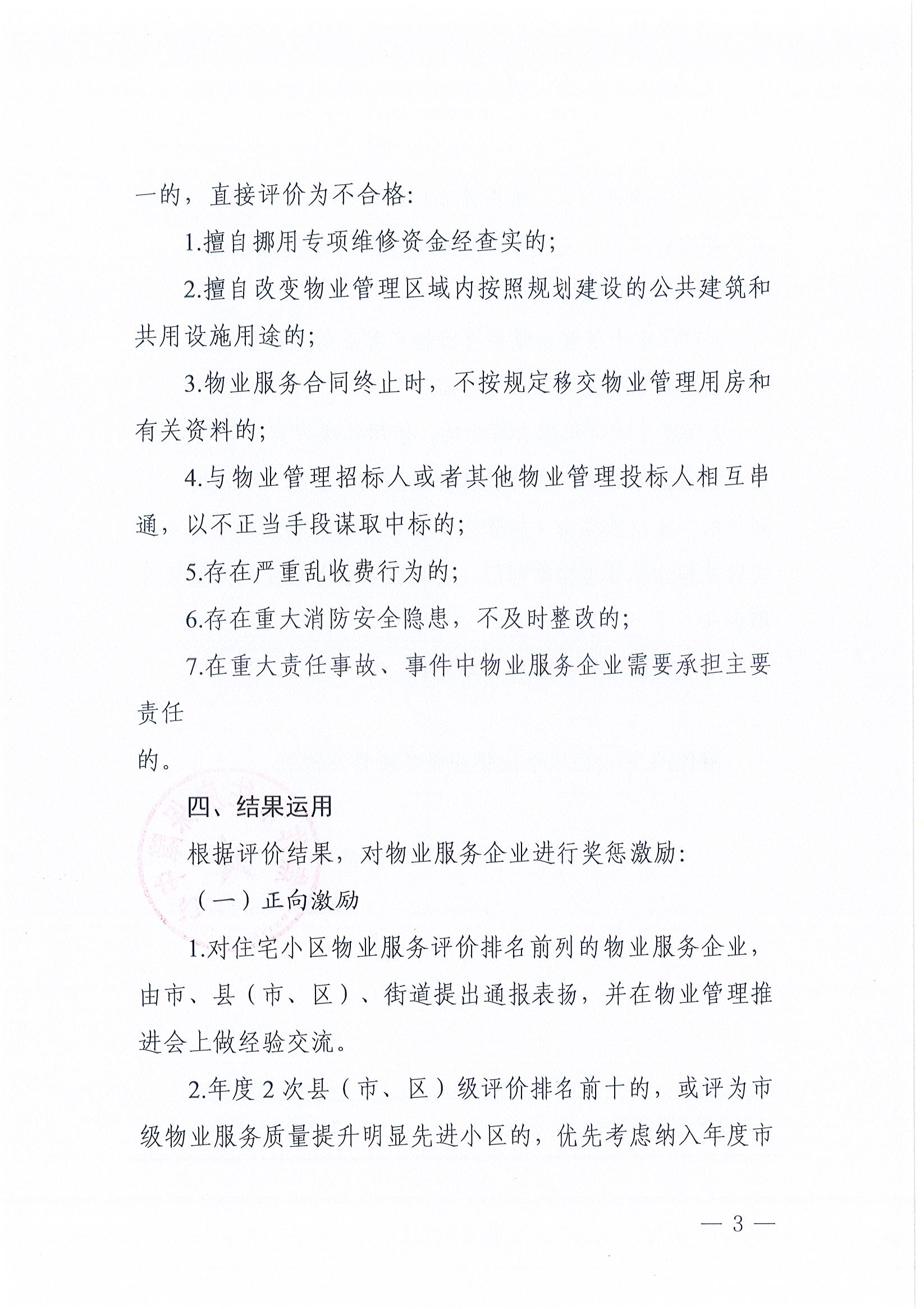 焦作市住宅小区物业服务评价实施办法