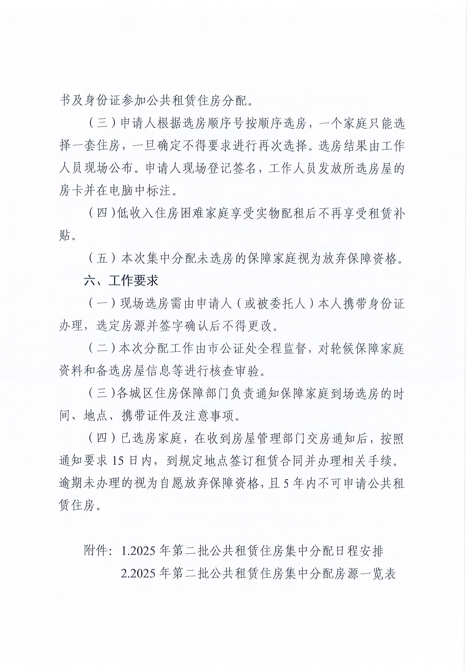关于印发《焦作市区2025年第二批公共租赁住房集中分配方案》的通知
