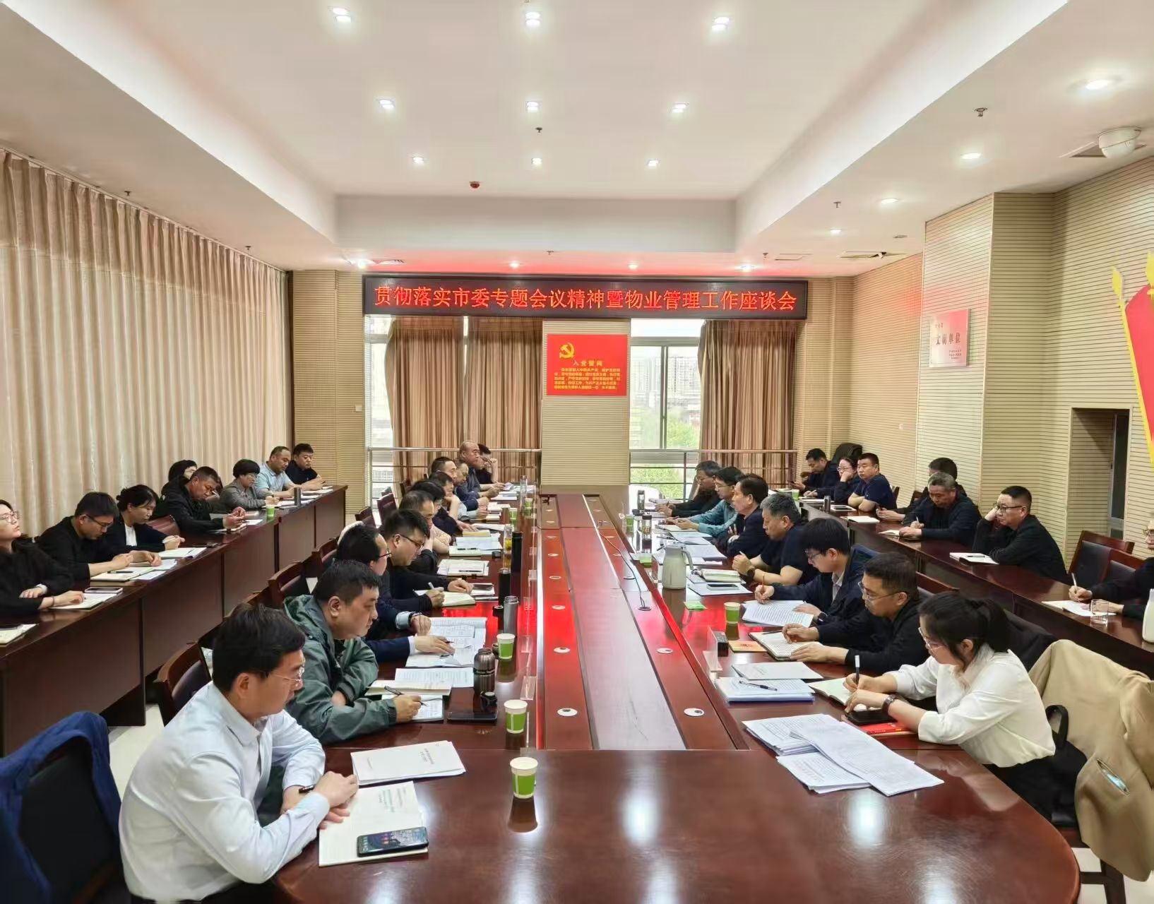 市住房保障中心召开贯彻落实市委专题会议精神暨物业管理工作座谈会