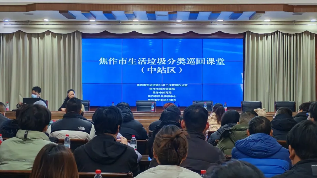 焦作市生活垃圾分类巡回课堂走进中站区