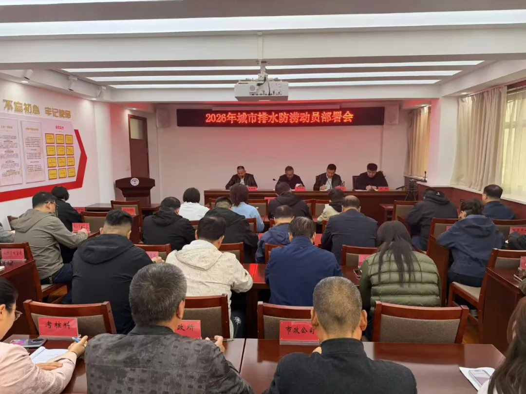 焦作绘制2026年城市排水防涝“作战图” 坚决守住城市安全度汛生命线