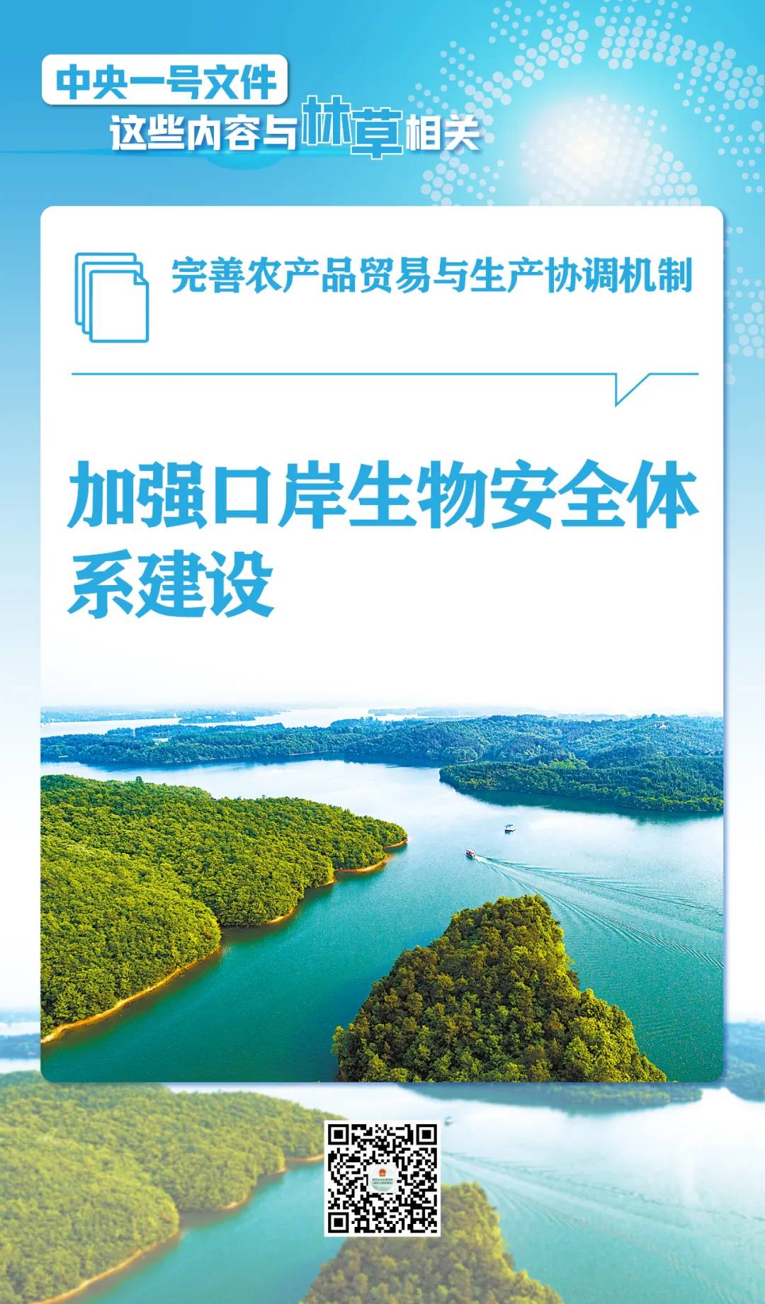 划重点！中央一号文件这些内容与林草相关