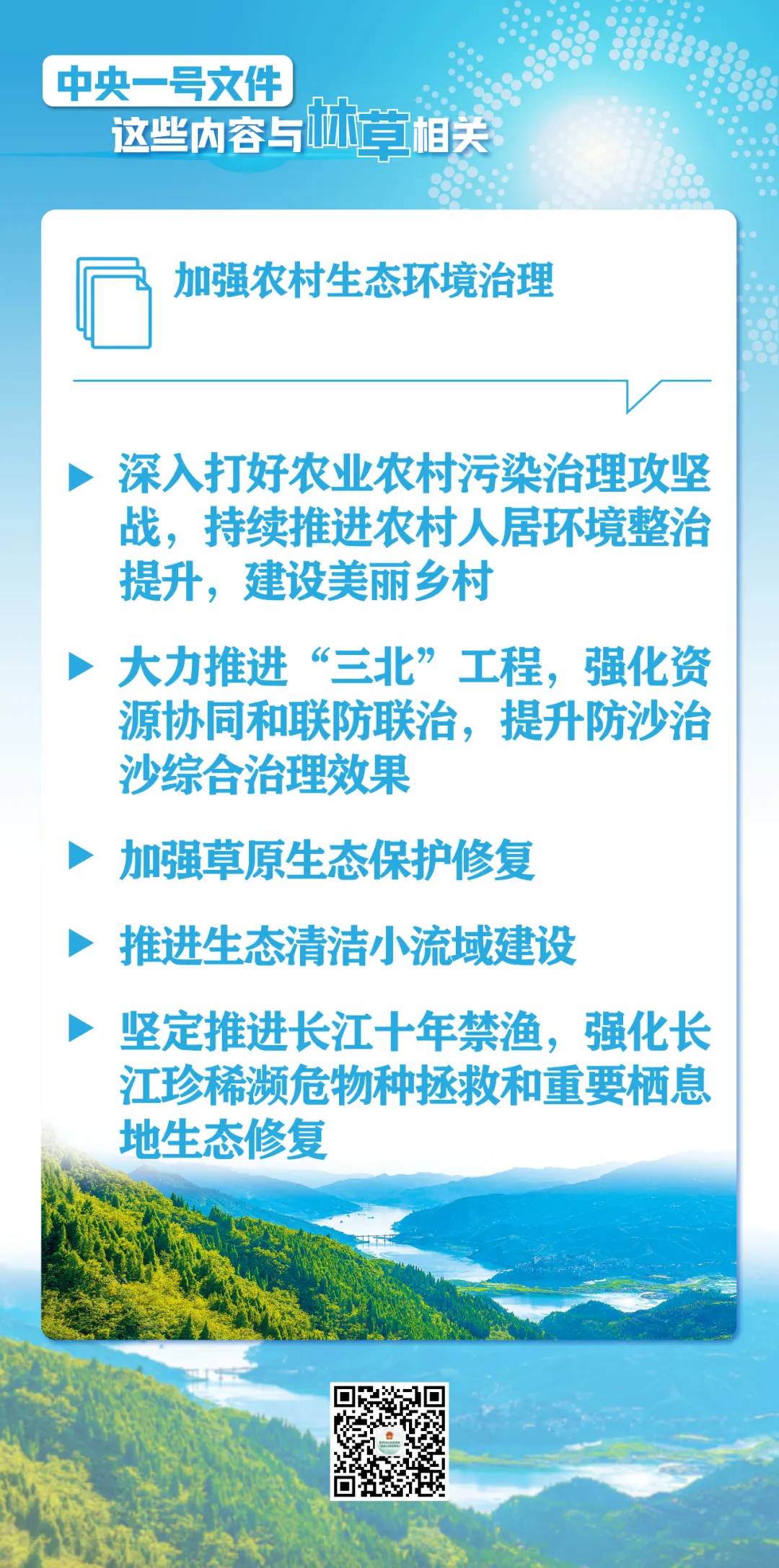 划重点！中央一号文件这些内容与林草相关