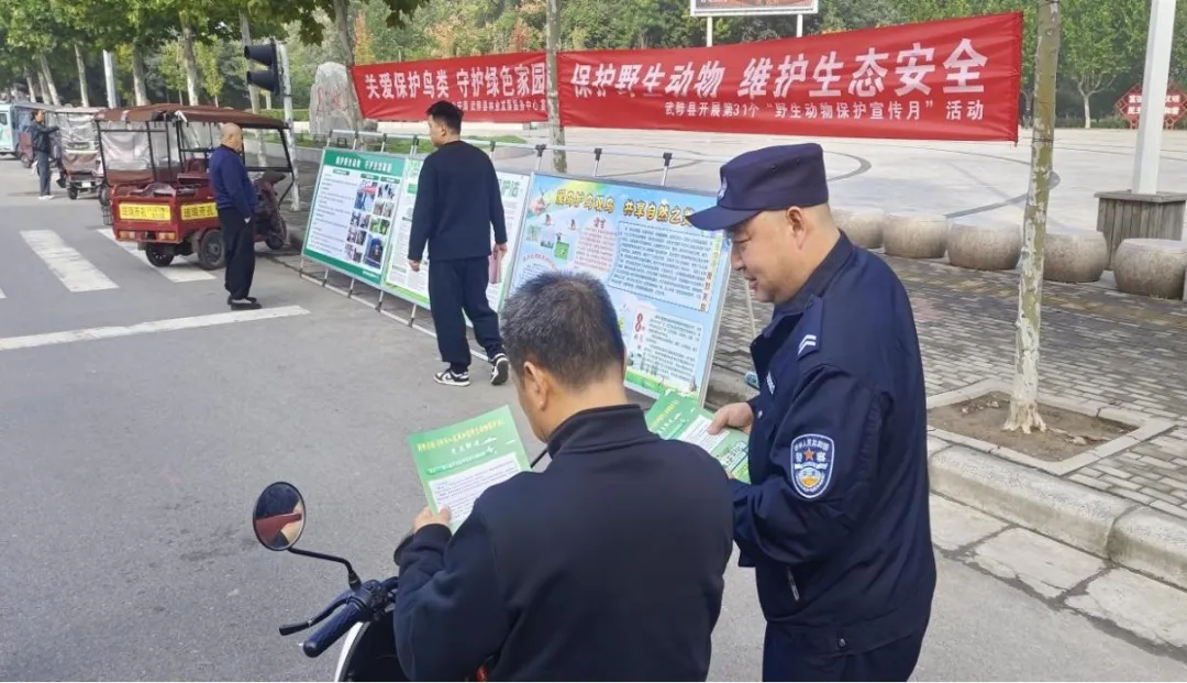 武陟县积极开展野生动物保护行动