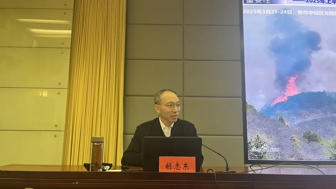 市林业局召开2025年度全市林业系统 森林防火工作暨基础能力提升培训会