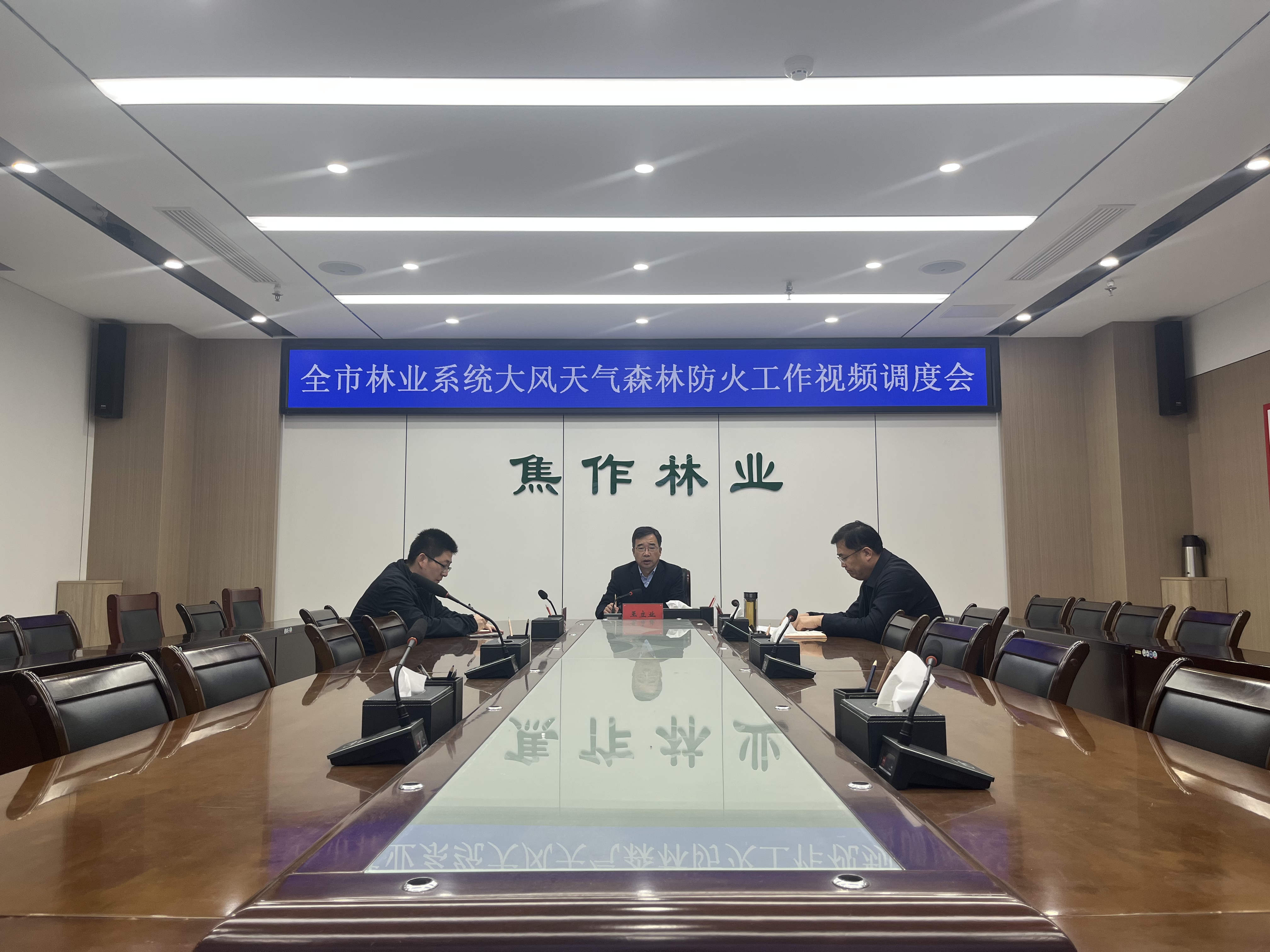 市林业局召开全市林业系统大风天气森林防火工作视频调度会 市林业局召开全市林业系统大风天气森林防火工作视频调度会