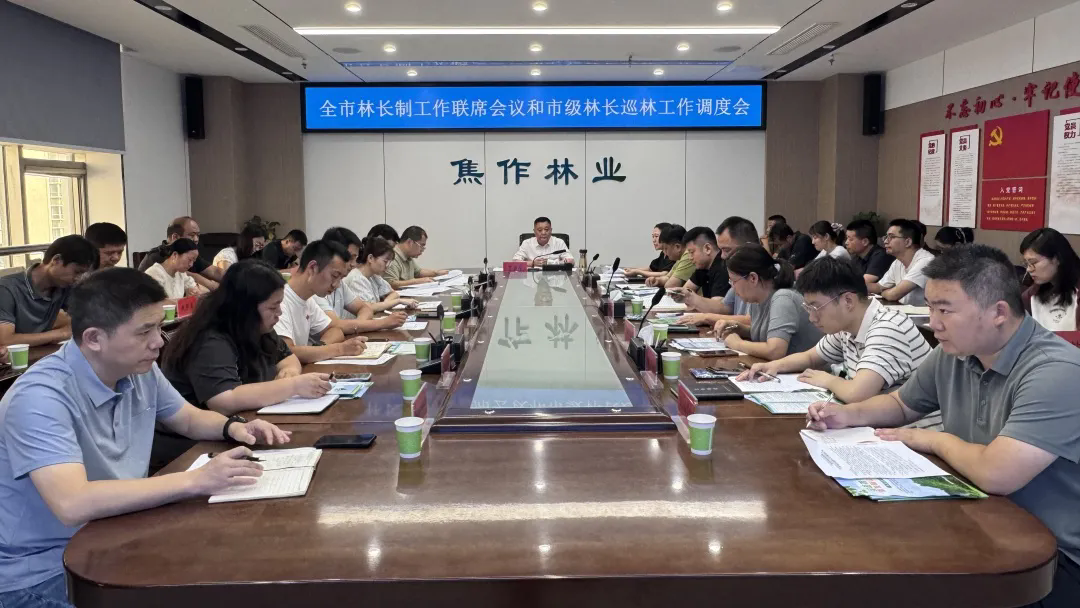 我市召开2026年全市林长制工作联席会议和市级林长巡林工作调度会
