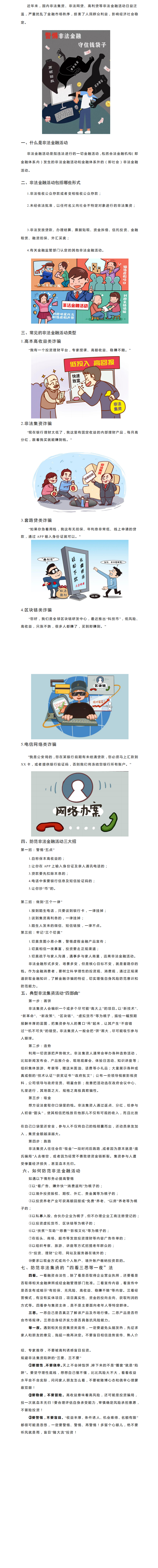 拒绝非法金融活动有效防范金融风险