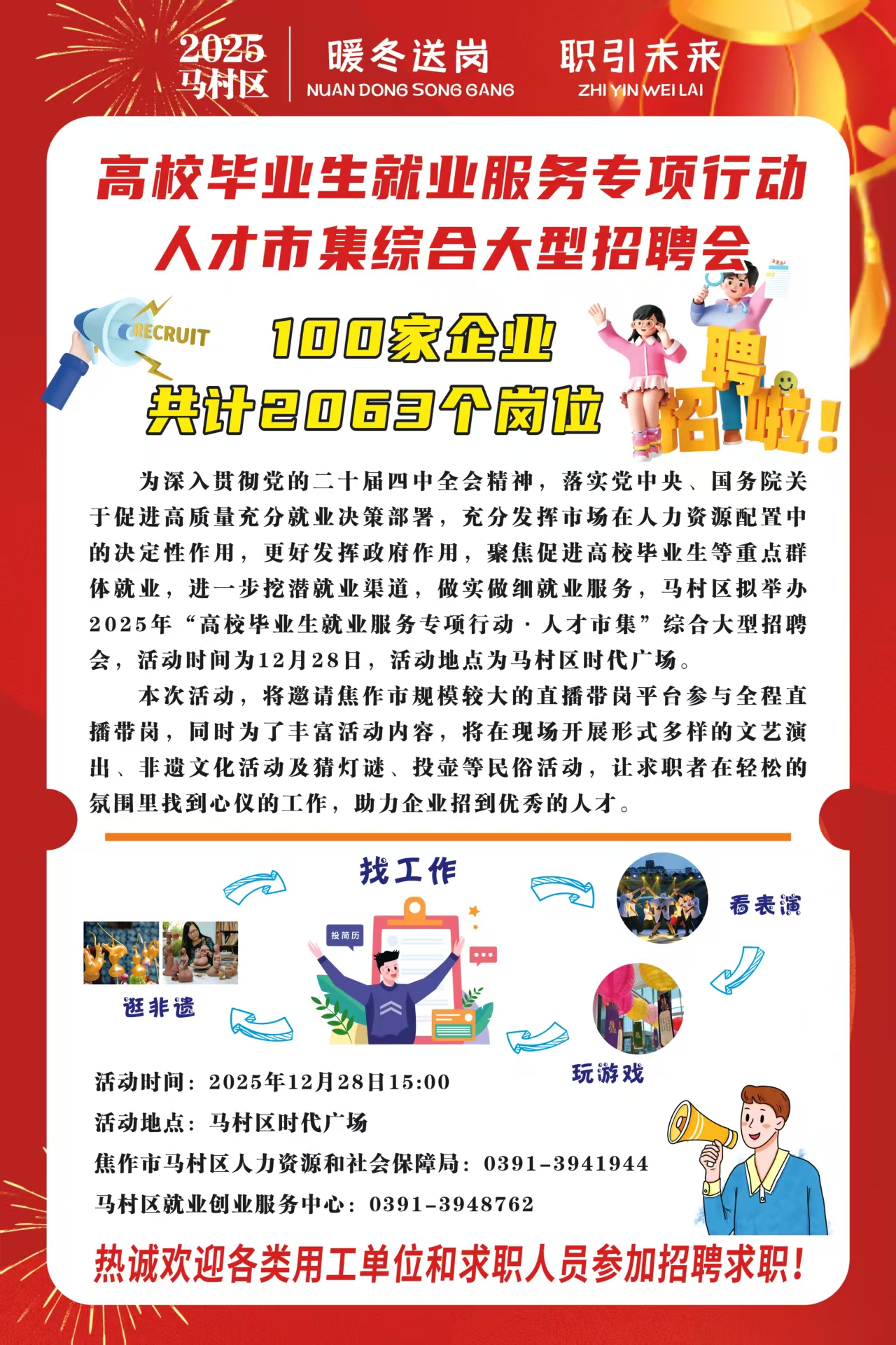 马村区高校毕业生就业服务专项行动