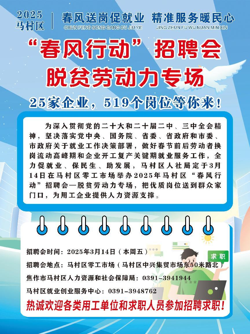 “春风行动”招聘会，脱贫劳动力专场