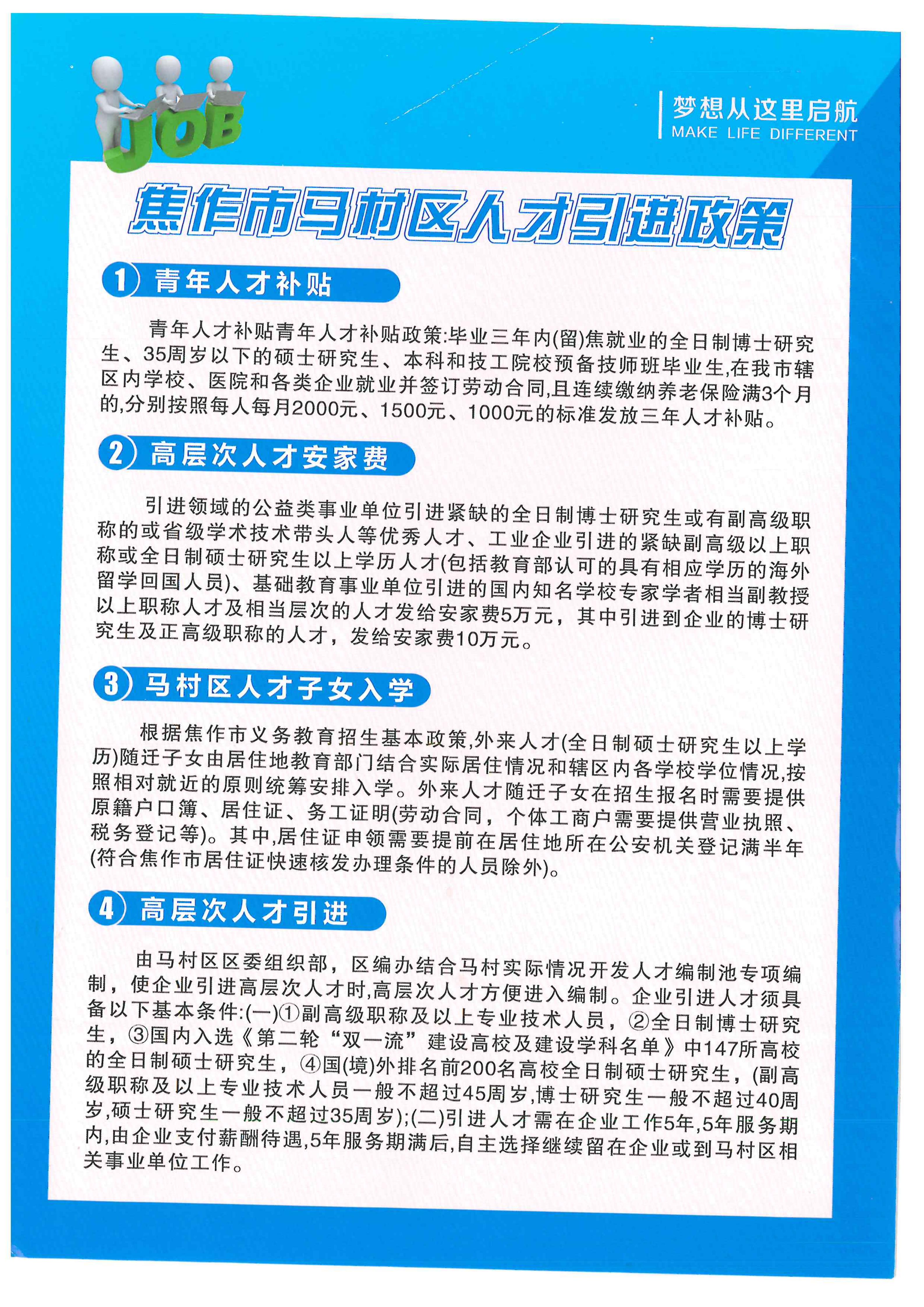 焦作市马村区人才引进政策