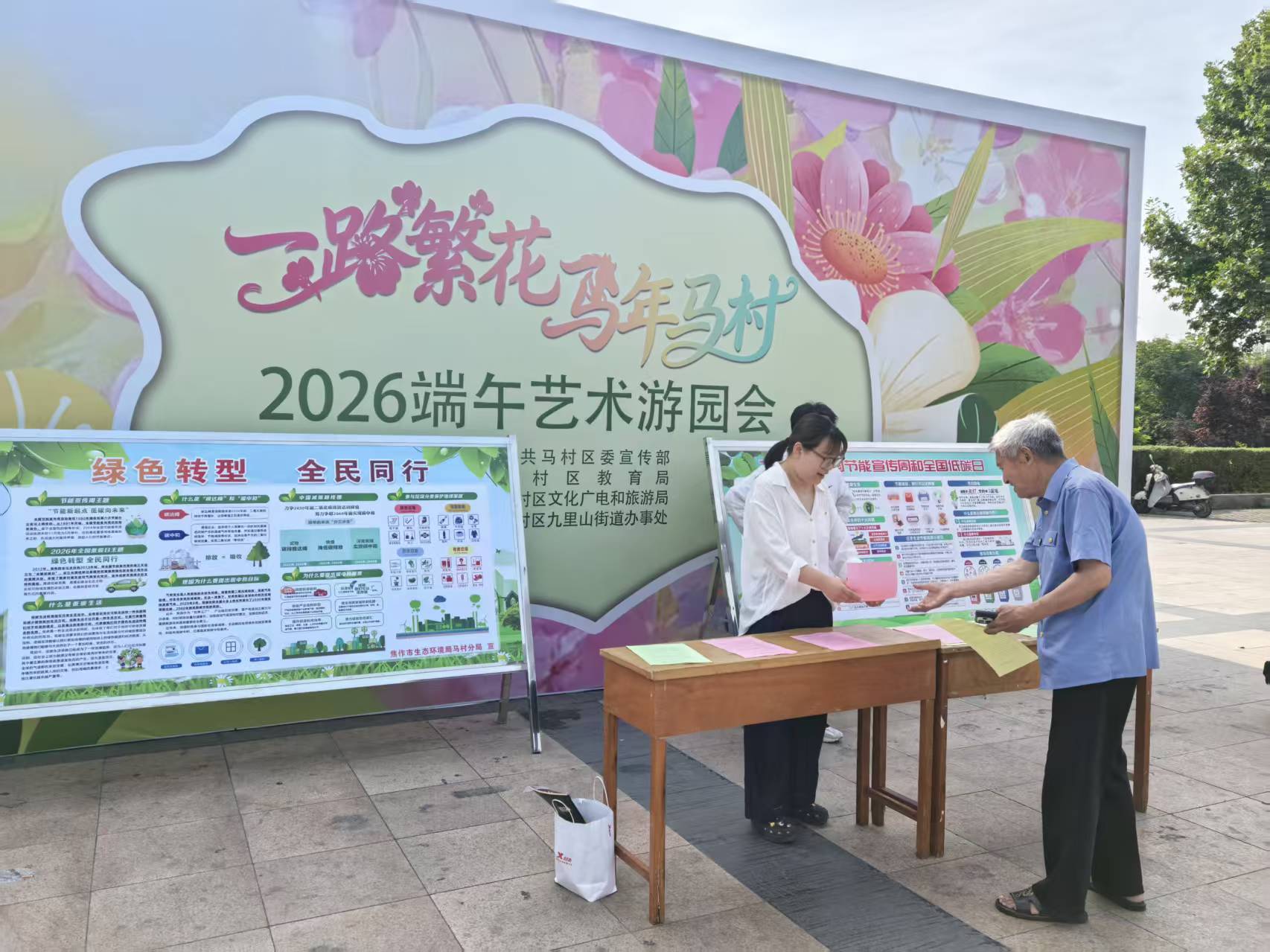 粽香传文明 节能伴我行