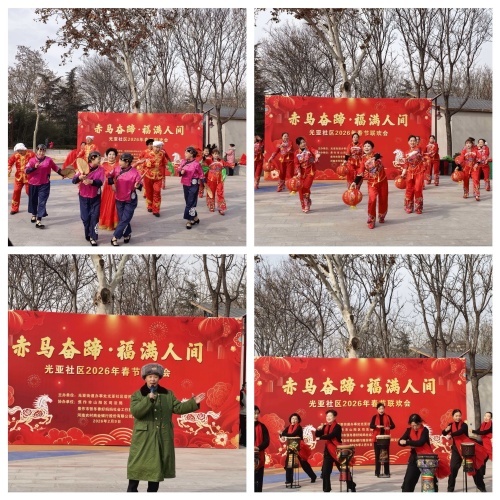 赤马奋蹄·福满人间——山阳区司法局联合光亚社区开展法治文化新春惠民活动