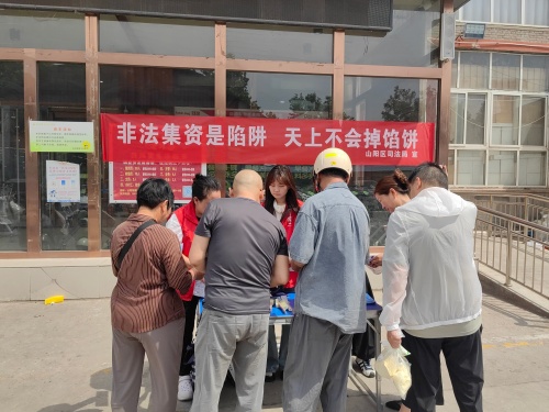 精准普法防风险 守护群众“钱袋子”——山阳区司法局开展防范非法金融活动专项宣传