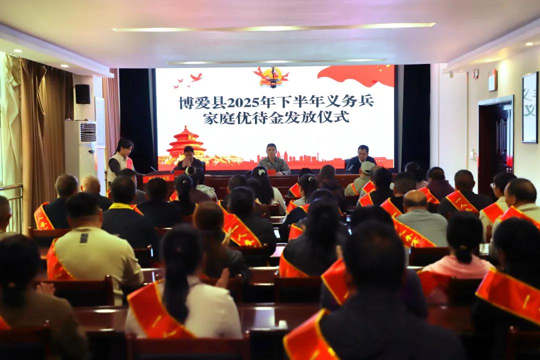 博爱县举行2025年下半年义务兵家庭优待金集中发放仪式