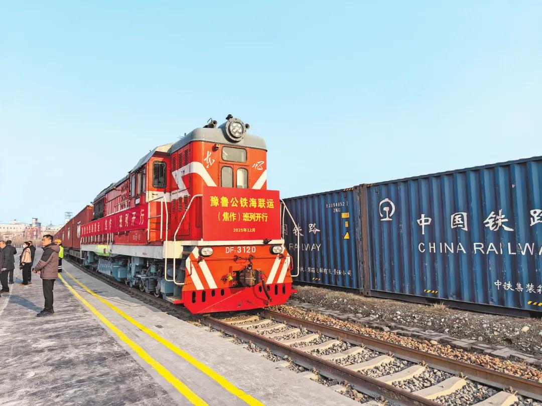 豫鲁公铁海联运(焦作)班列开行 豫鲁公铁海联运(焦作)班列开行