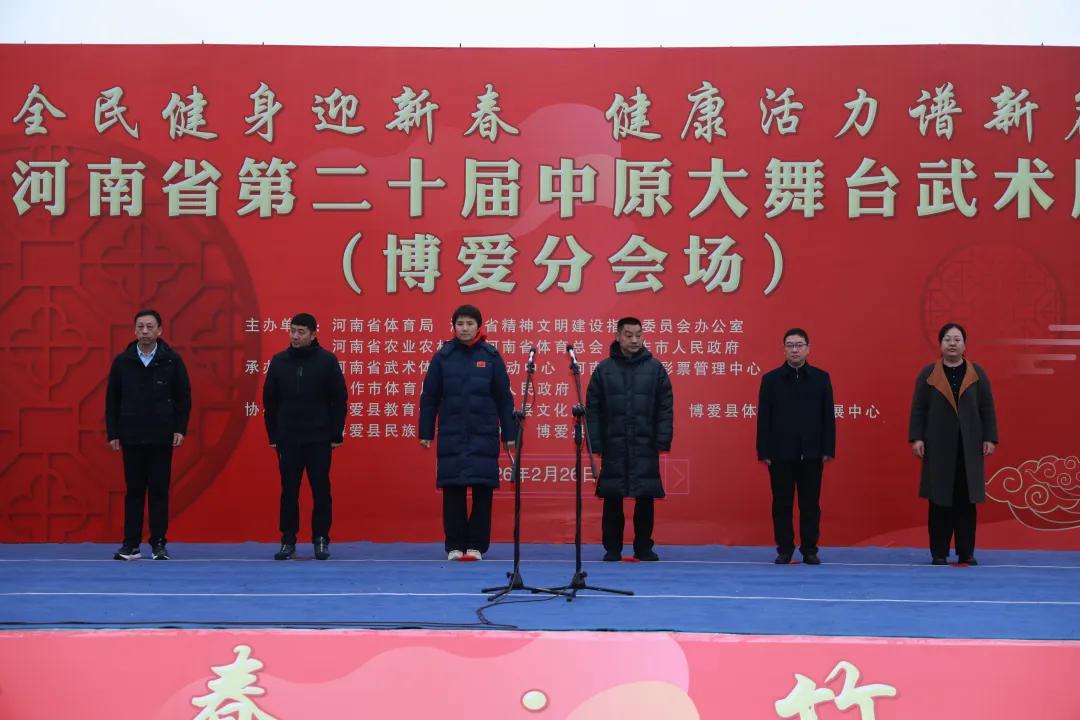 2026年河南省第二十届中原大舞台武术展演（博爱分会场）活动圆满完成