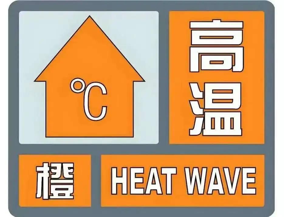 博爱继续发布高温橙色预警！请注意防范→