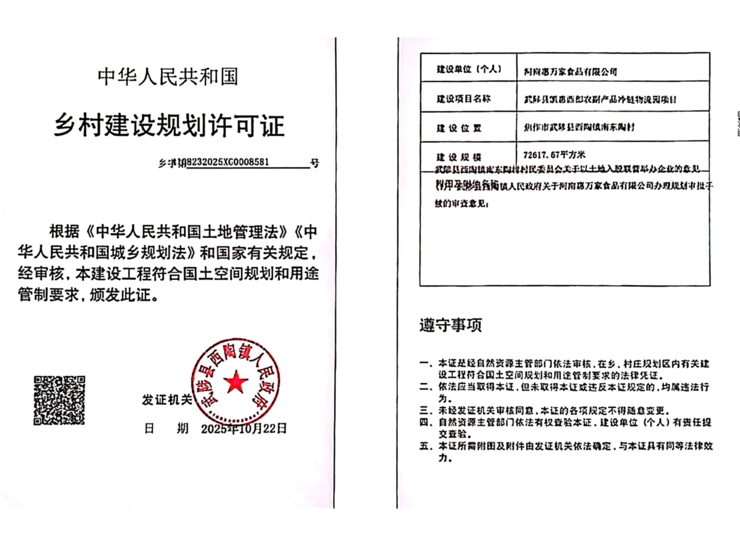 乡村建设规划许可证公告   编号：西乡规第2025002 