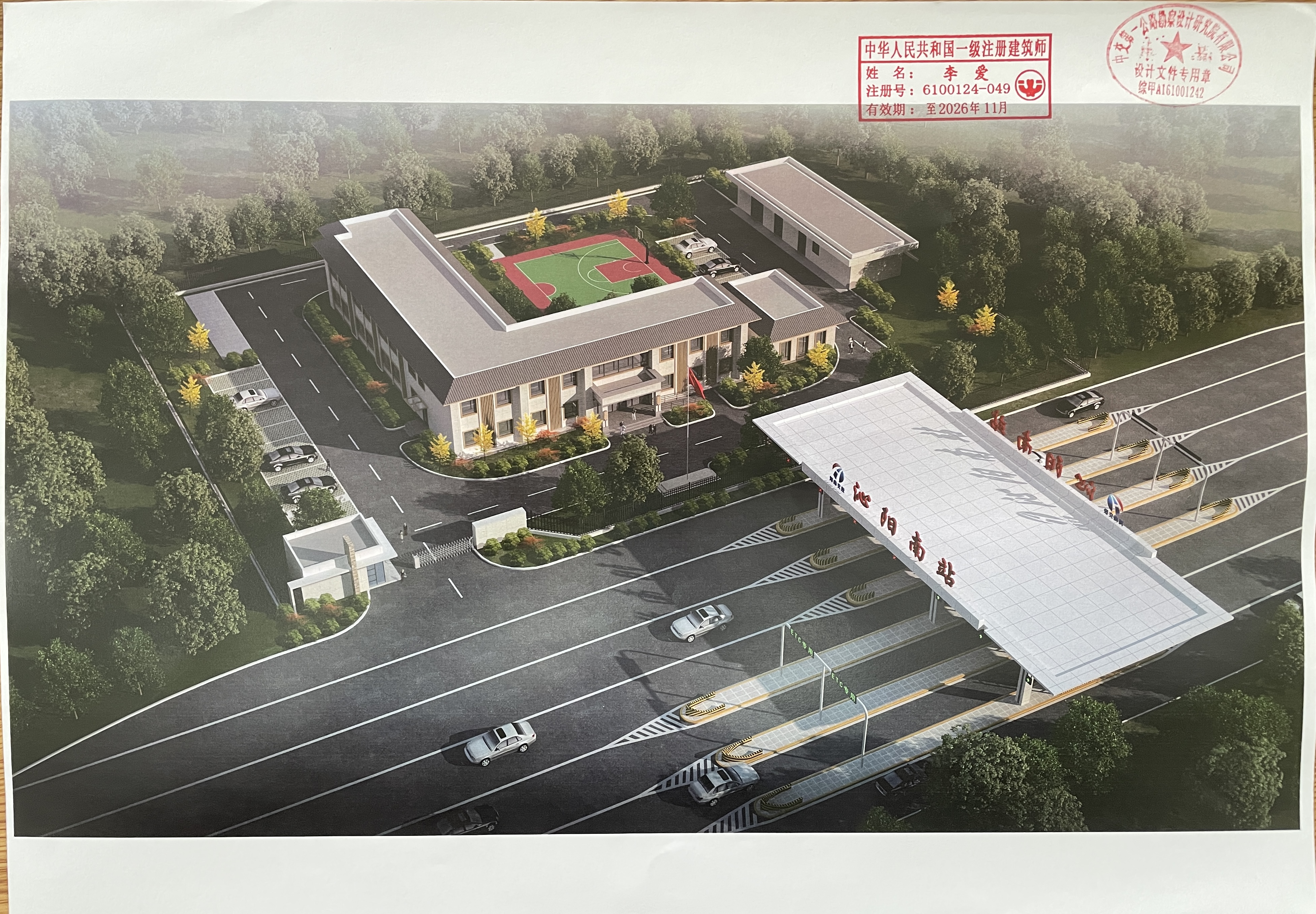 关于沁阳至伊川高速公路沁阳南收费站办理建设工程规划许可证的批前公示