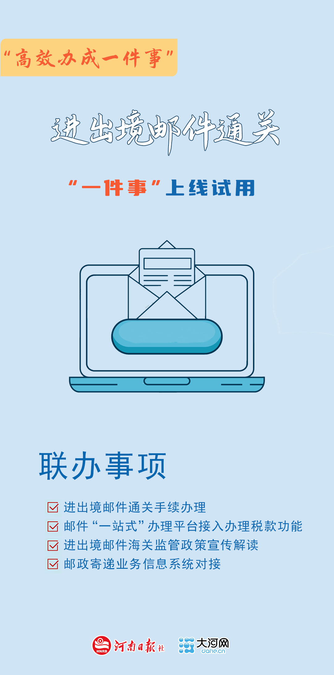 “一站式”办理!快来get进出境邮件快速通关秘籍 “一站式”办理!快来get进出境邮件快速通关秘籍