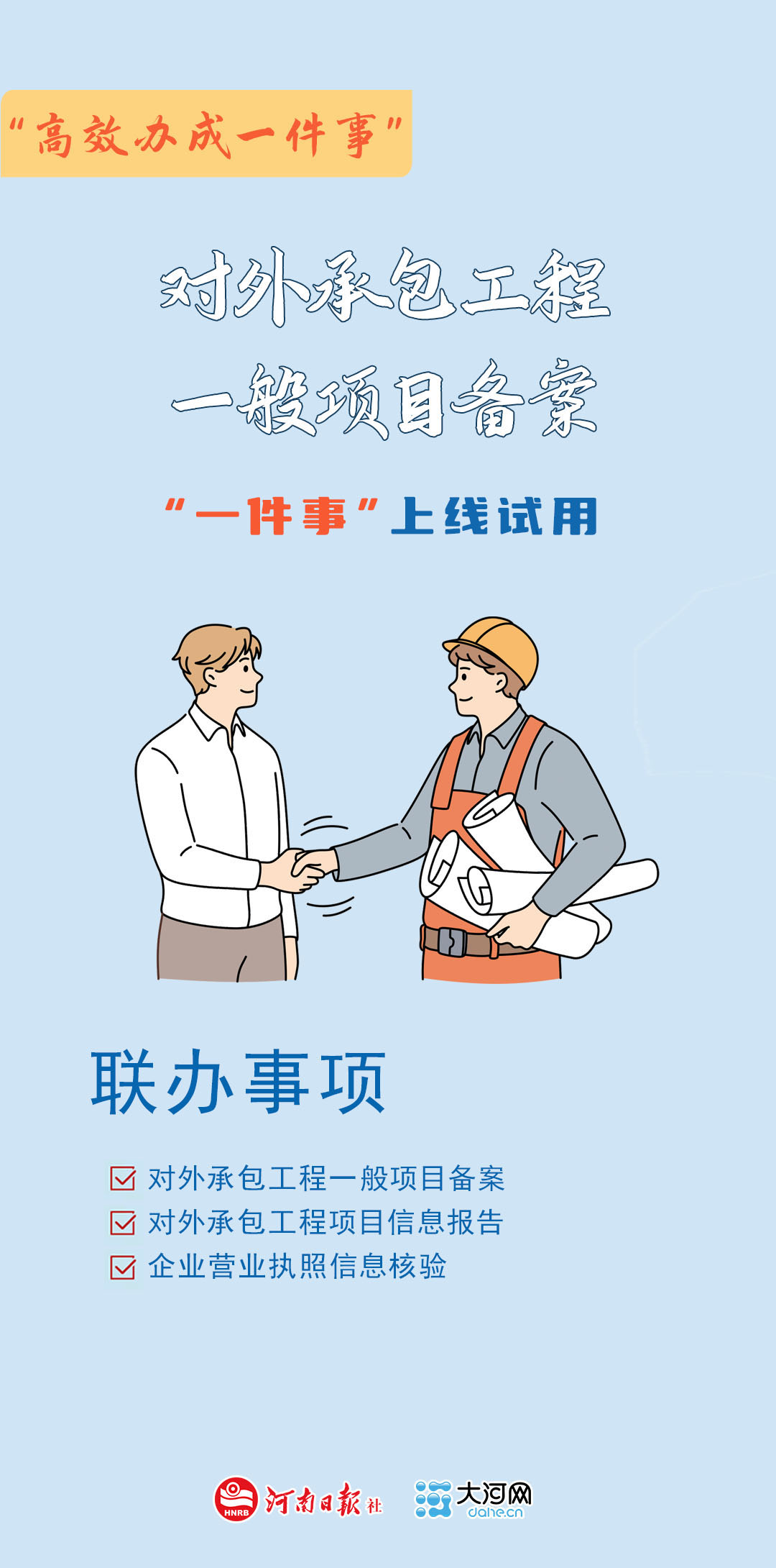 想在境外承包工程?这些高效便捷的备案手续要了解 想在境外承包工程?这些高效便捷的备案手续要了解
