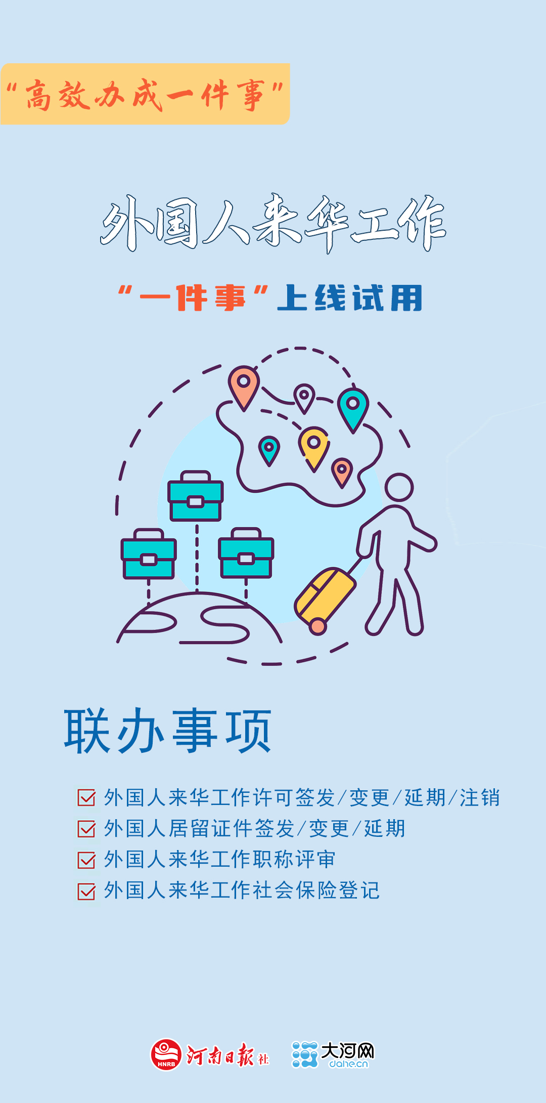 “So easy！”外国人来华工作，这些手续可以一次办清了