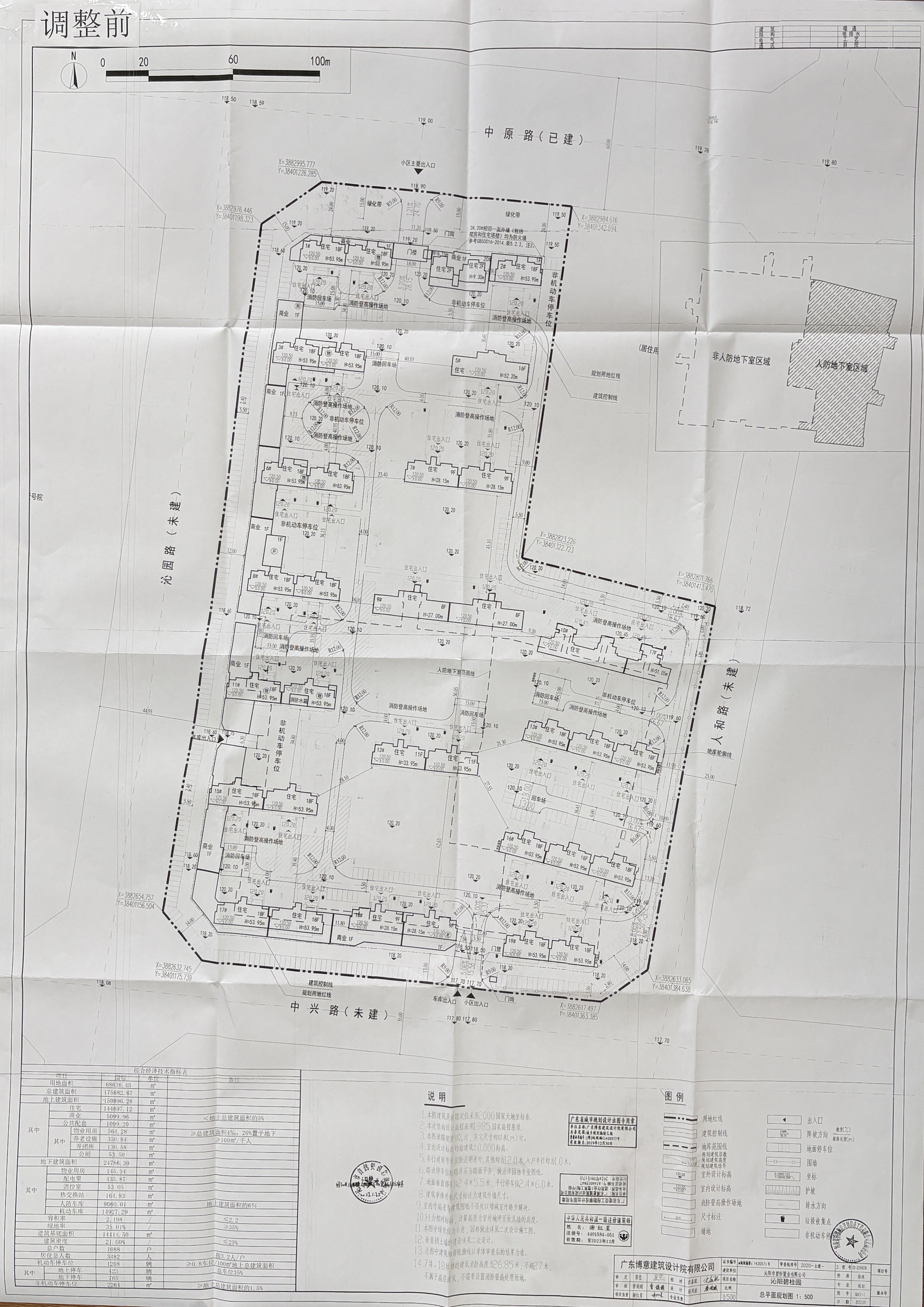 关于沁阳市碧恒置业有限公司建设的沁阳碧桂园项目规划方案局部调整的公示