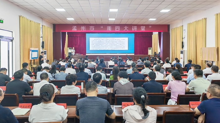 孟州市第三十三期“周四大讲堂”开讲