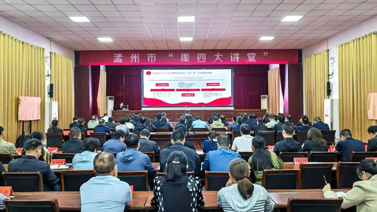 孟州市第三十四期“周四大讲堂”开讲