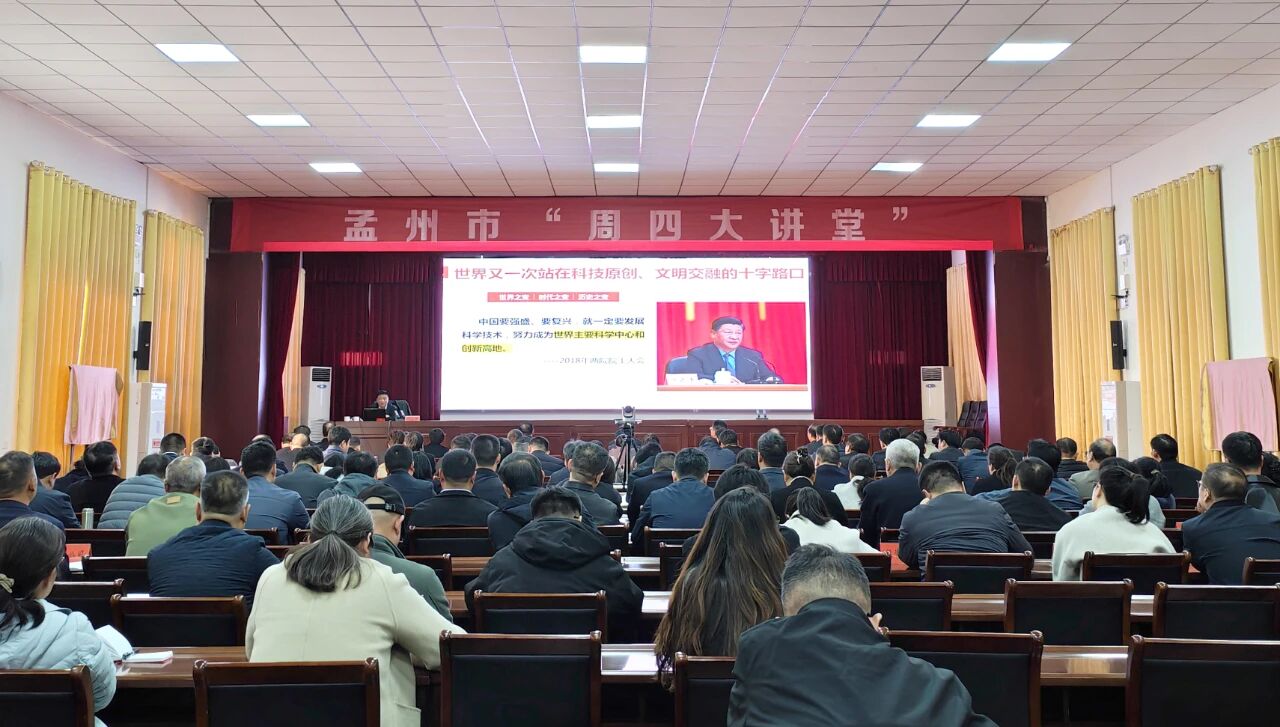 孟州市第三十七期“周四大讲堂”开讲 孟州市第三十七期“周四大讲堂”开讲
