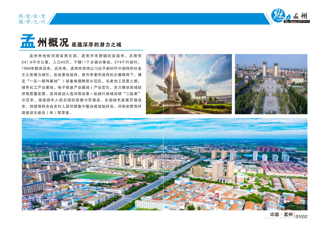 孟州简介