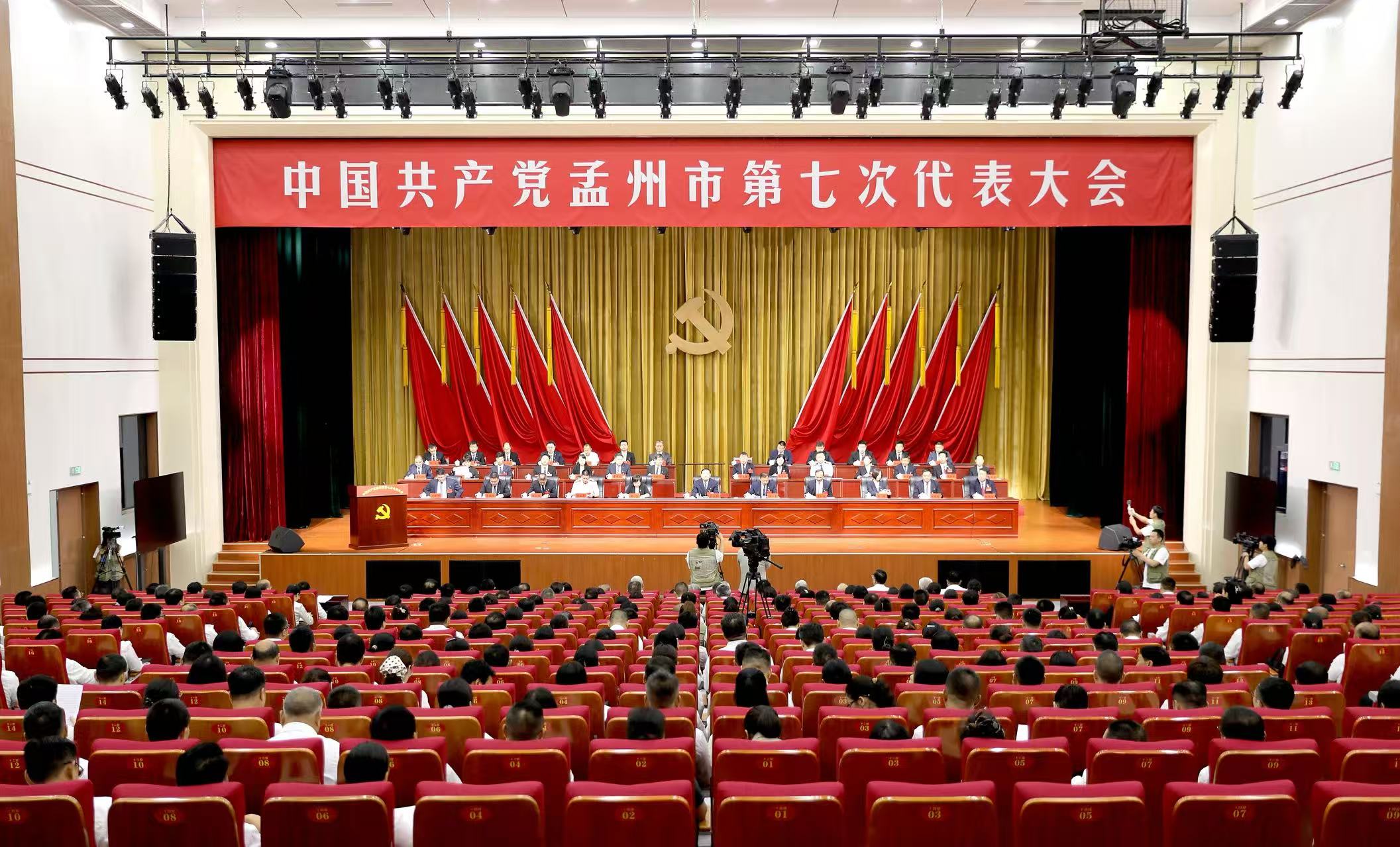 中国共产党孟州市第七次代表大会开幕 中国共产党孟州市第七次代表大会开幕