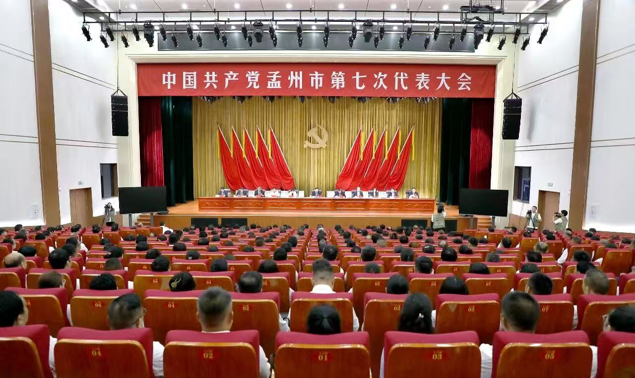 孟州市第七次党代会举行预备会议 孟州市第七次党代会举行预备会议