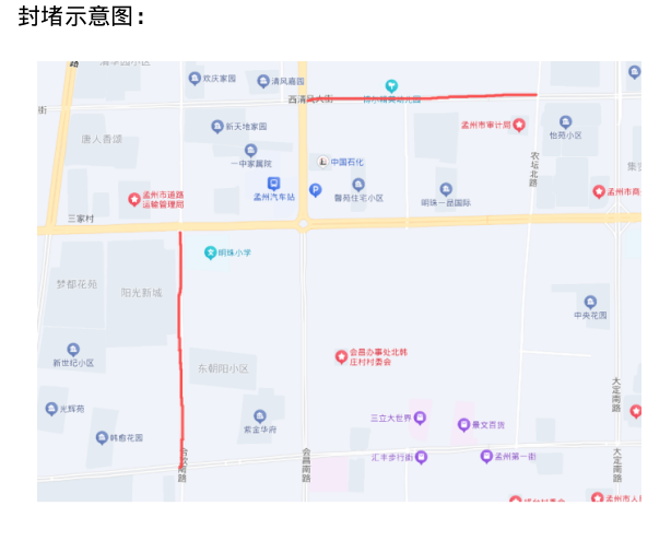 合欢路（黄河大道至韩愈大街）、清风大街（会昌路至农坛路）道路封堵公告