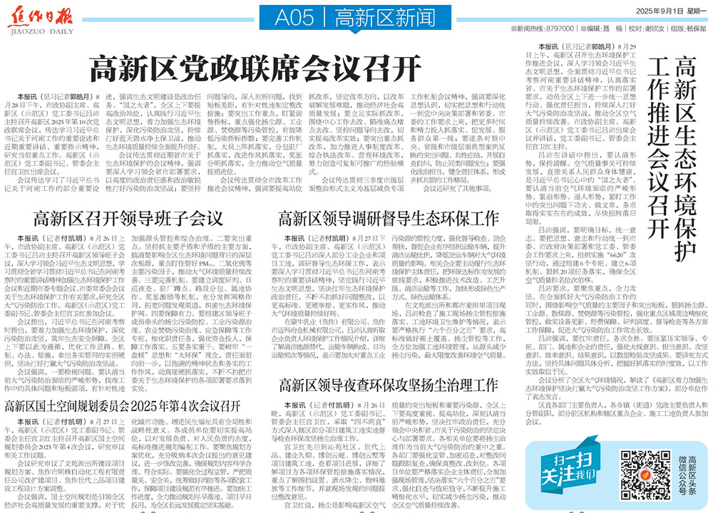【高新区导刊】2025.9.1第518期